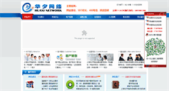 Desktop Screenshot of hxwlkj.com